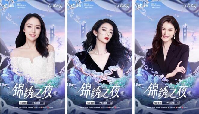 《了不起的美》锦绣之夜华丽开幕 群星荟萃闪耀红毯